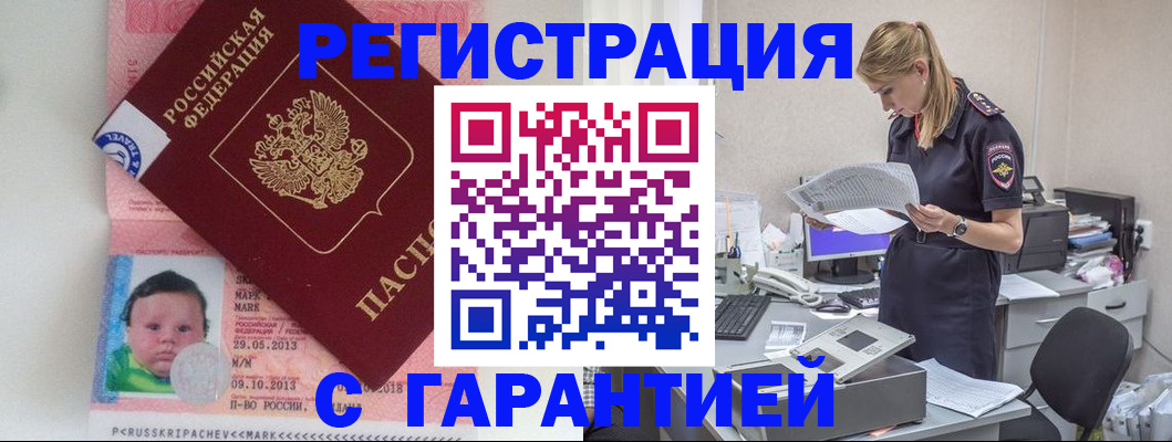 прописка регистрация в Лосино-Петровском