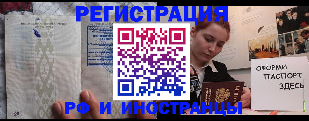 прописка иностранных граждан в Лосино-Петровском