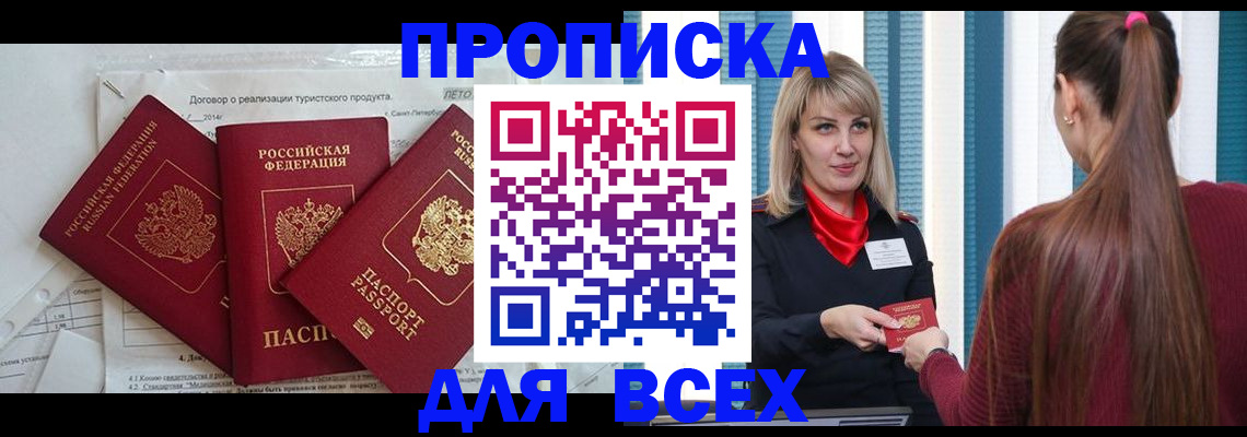 временная регистрация в Лосино-Петровском