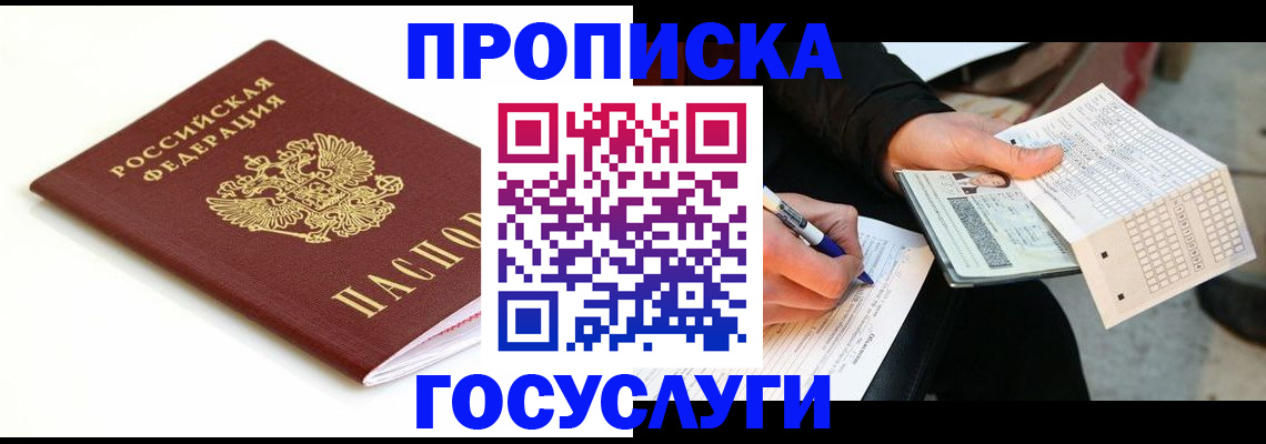 прописка поиск в Лосино-Петровском